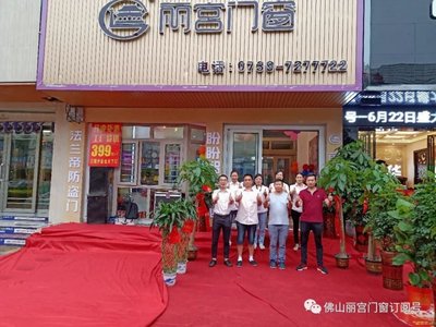 丽宫门窗邵阳洞口专卖店盛大开业